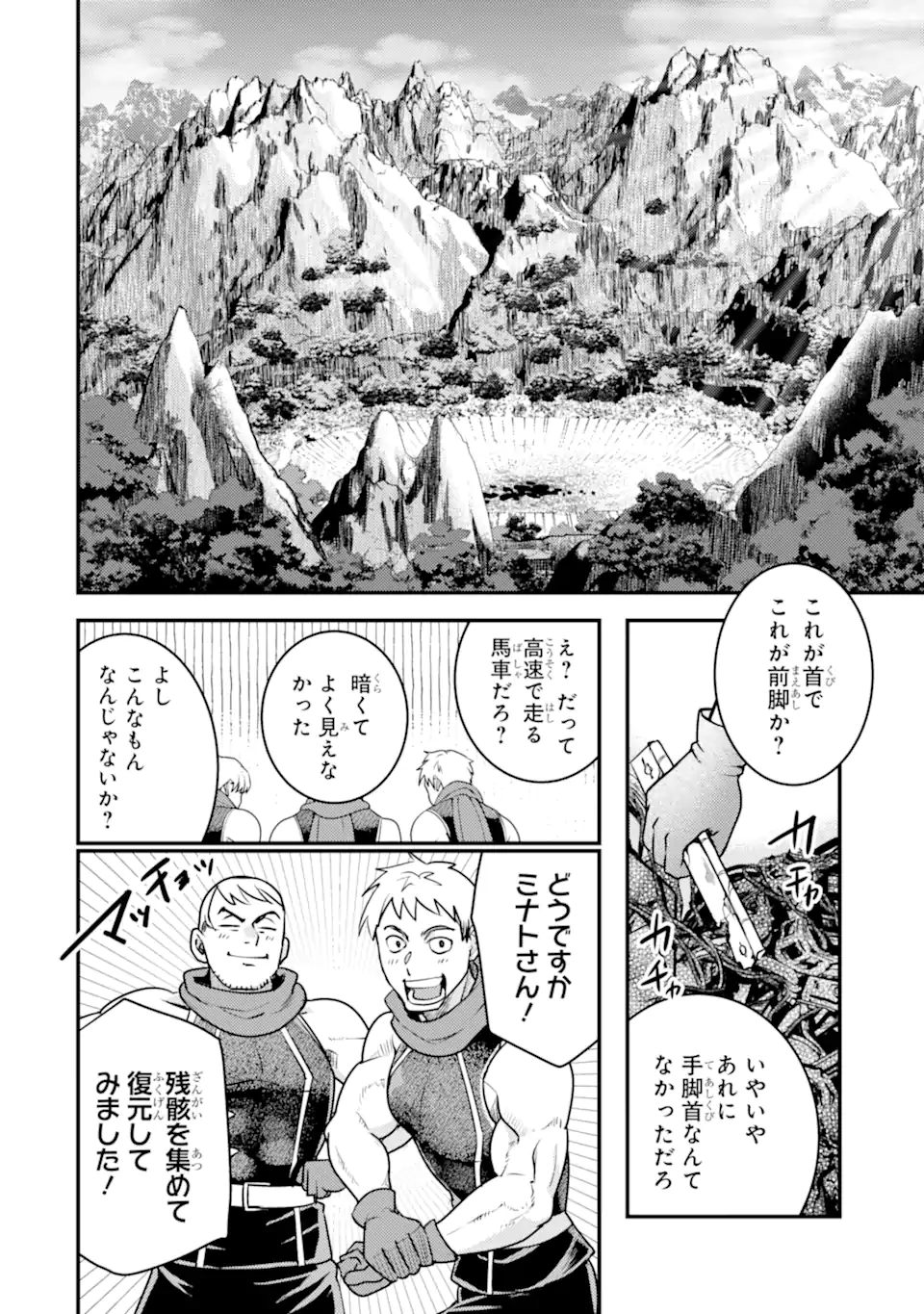 Isekai Tensei de Kenja ni Natte Boukensha Seikatsu - Chapter 28.1 - Page 2